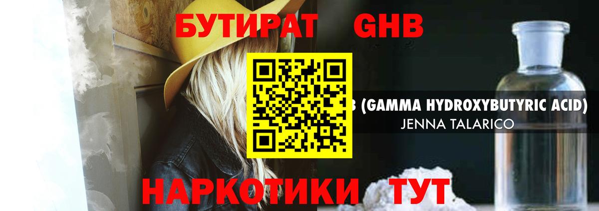 Кемерово  Бутират бутандиол  Вход с VPN 