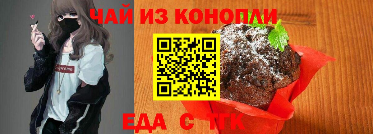 Печенье с ТГК конопля  Вход с VPN  Кемерово 