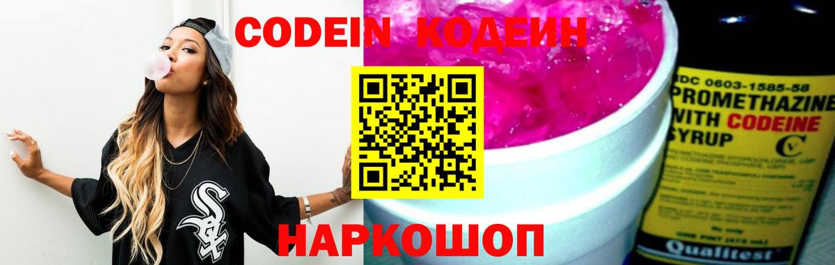 Кемерово  Кодеиновый сироп Lean напиток Lean (лин)  Вход с VPN 
