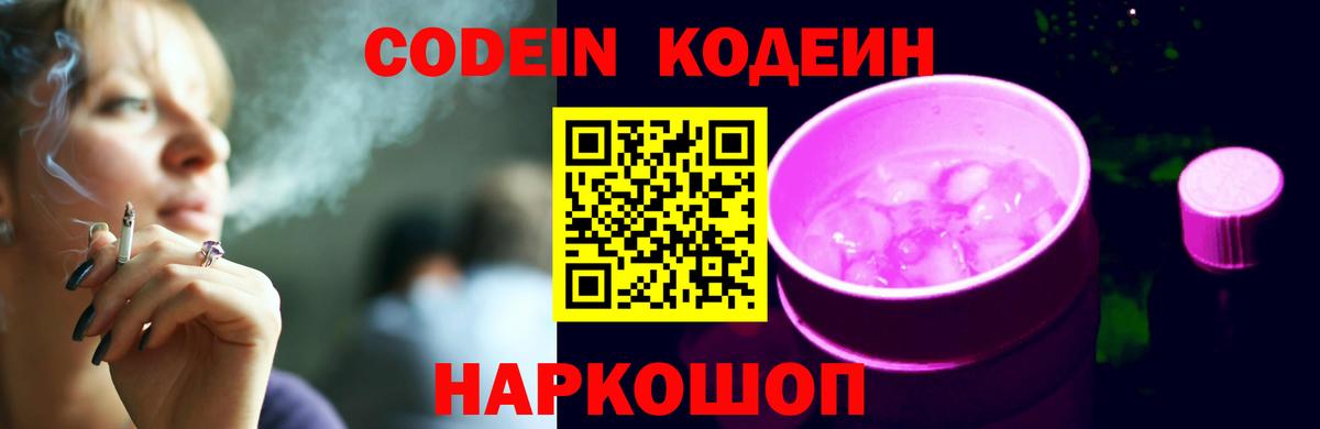 Кодеин напиток Lean (лин) Кемерово