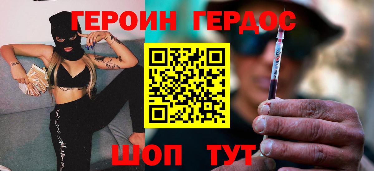 ГЕРОИН Heroin Кемерово