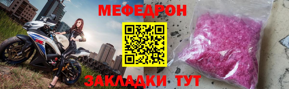 МЕФ мука  МЯУ-МЯУ VHQ  Вход с VPN  Мефедрон  Кемерово 